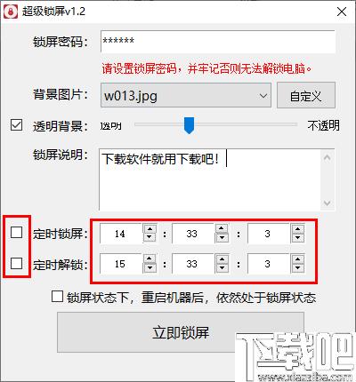 超级锁屏软件下载,锁屏工具,屏幕加密