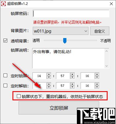 超级锁屏软件下载,锁屏工具,屏幕加密