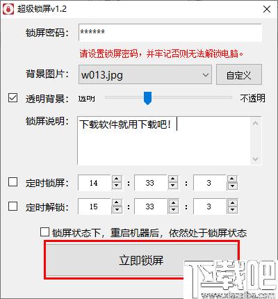 超级锁屏软件下载,锁屏工具,屏幕加密