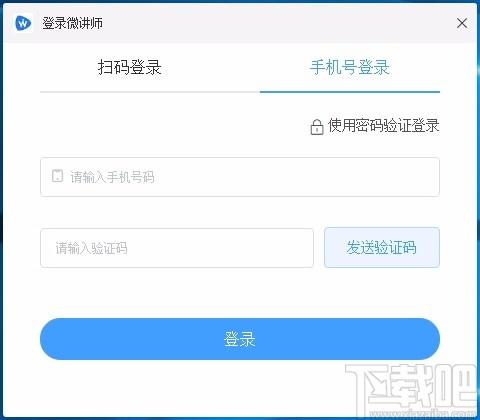 微讲师学习下载,微讲师学习,网络课堂软件