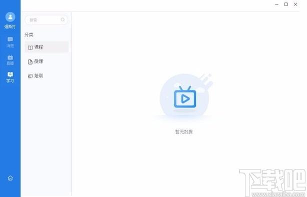 微讲师学习下载,微讲师学习,网络课堂软件