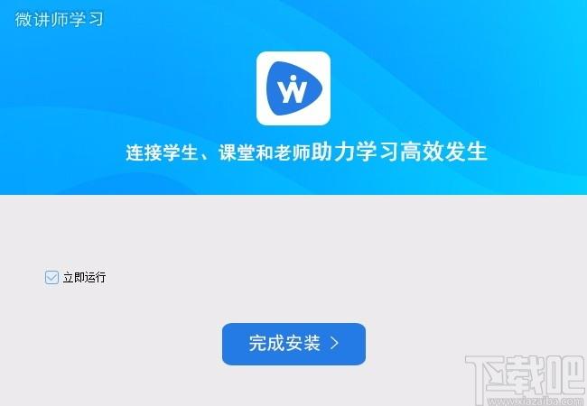 微讲师学习下载,微讲师学习,网络课堂软件