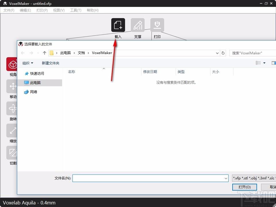 VoxelMaker下载,3D打印软件,3D打印,打印
