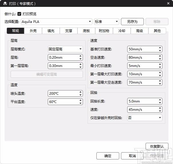 VoxelMaker下载,3D打印软件,3D打印,打印