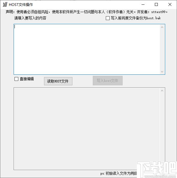 Hosts文件操作工具下载,文件修改,系统文件