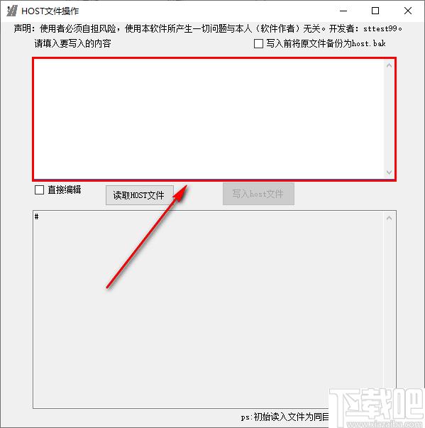 Hosts文件操作工具下载,文件修改,系统文件
