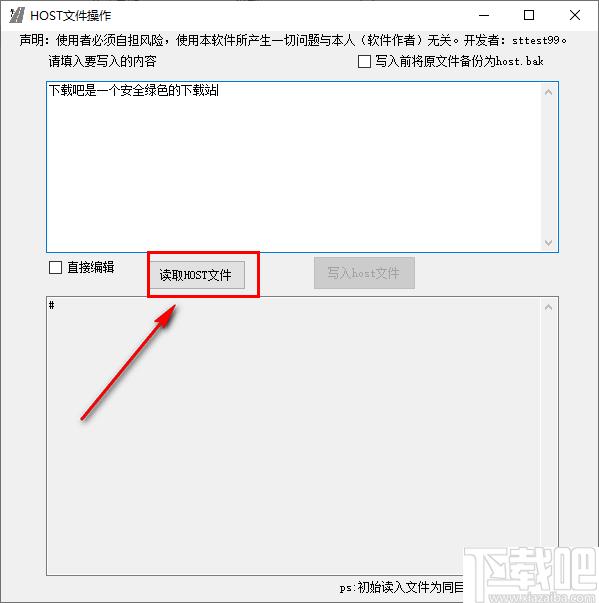 Hosts文件操作工具下载,文件修改,系统文件