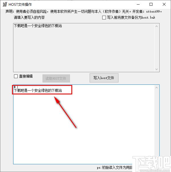 Hosts文件操作工具下载,文件修改,系统文件