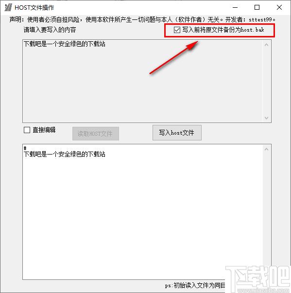 Hosts文件操作工具下载,文件修改,系统文件