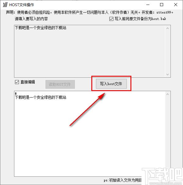 Hosts文件操作工具下载,文件修改,系统文件