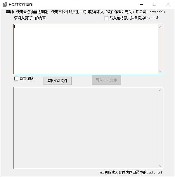 Hosts文件操作工具下载,文件修改,系统文件