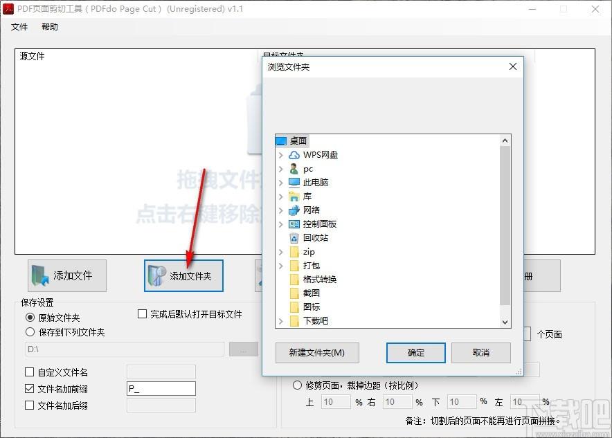 PDFdo Page Cut下载,PDF页面剪切工具,PDF页面剪切