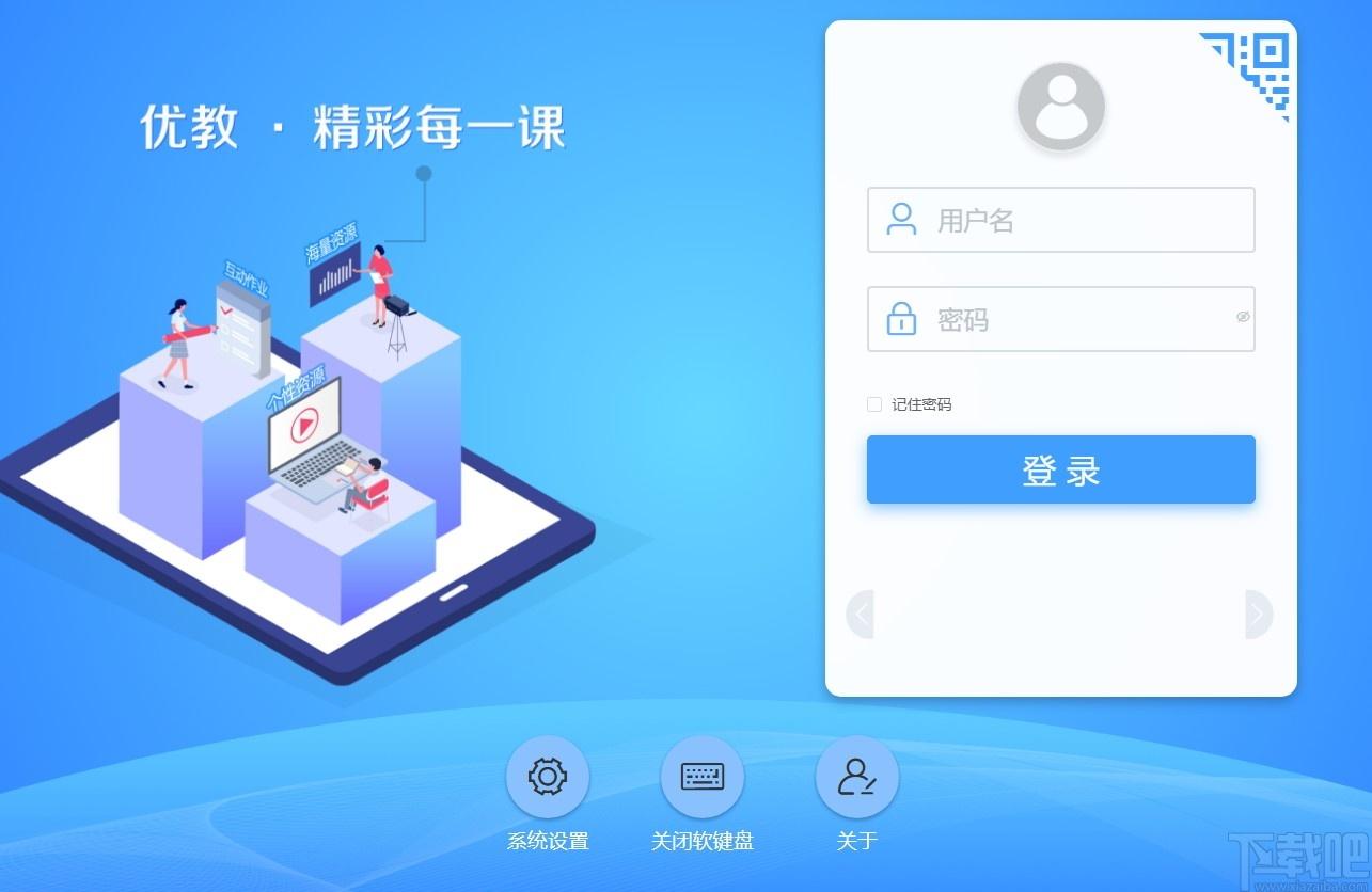 优教授课下载,优教授课,教育管理,网络课堂