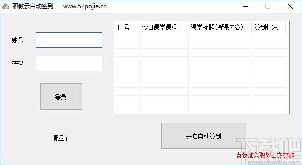 职教云自动签到工具下载,自动签到工具,签到,教育管理,签到工具