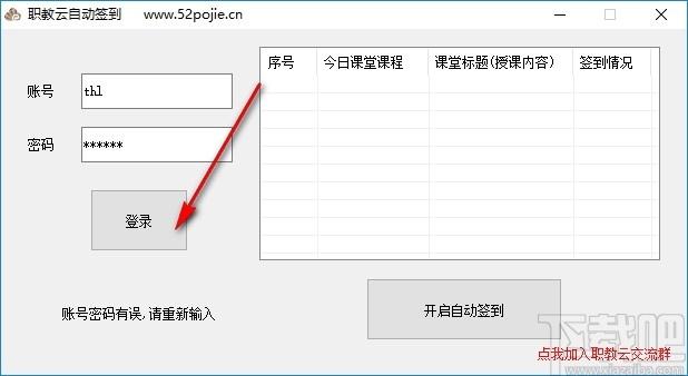 职教云自动签到工具下载,自动签到工具,签到,教育管理,签到工具
