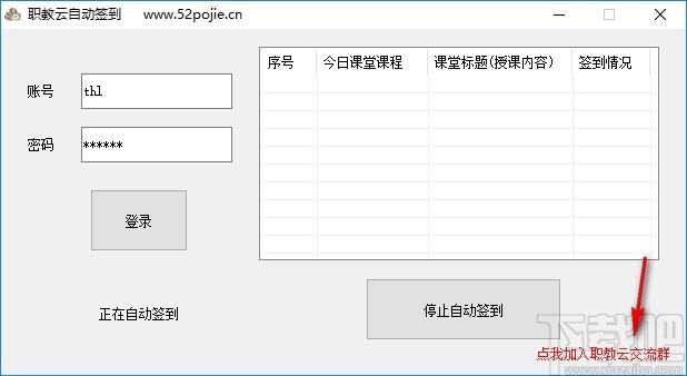 职教云自动签到工具下载,自动签到工具,签到,教育管理,签到工具