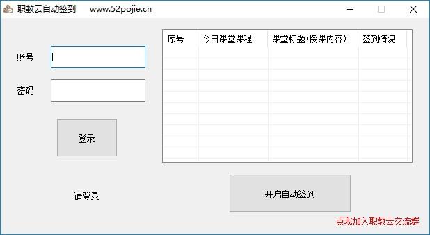 职教云自动签到工具下载,自动签到工具,签到,教育管理,签到工具