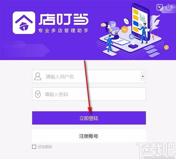 店叮当下载,店叮当客户端,电商店铺管理软件