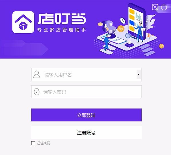 店叮当下载,店叮当客户端,电商店铺管理软件