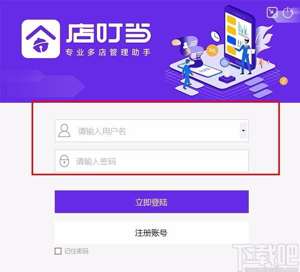店叮当下载,店叮当客户端,电商店铺管理软件