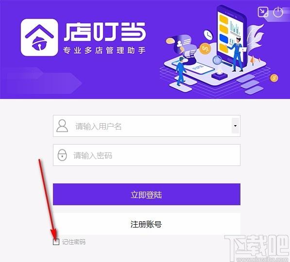 店叮当下载,店叮当客户端,电商店铺管理软件