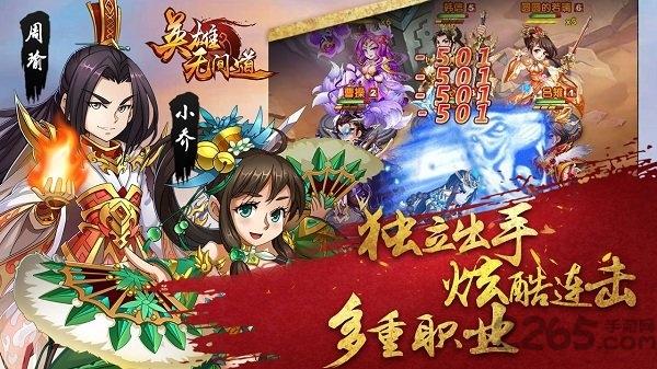 英雄无间道变态版下载,三国手游,对战手游,英雄无间道