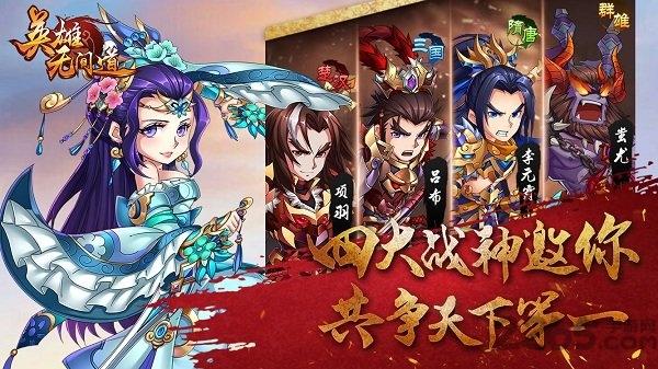 英雄无间道变态版下载,三国手游,对战手游,英雄无间道