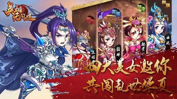 英雄无间道变态版下载,三国手游,对战手游,英雄无间道