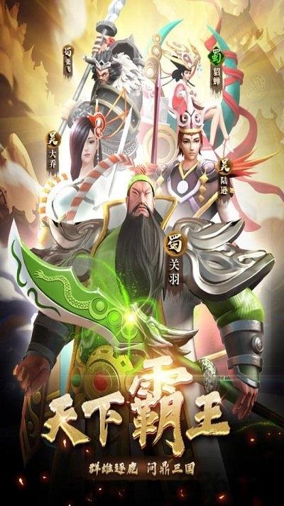 天下霸王九游版(暂未上线),天下霸王,三国手游,策略手游,九游手游