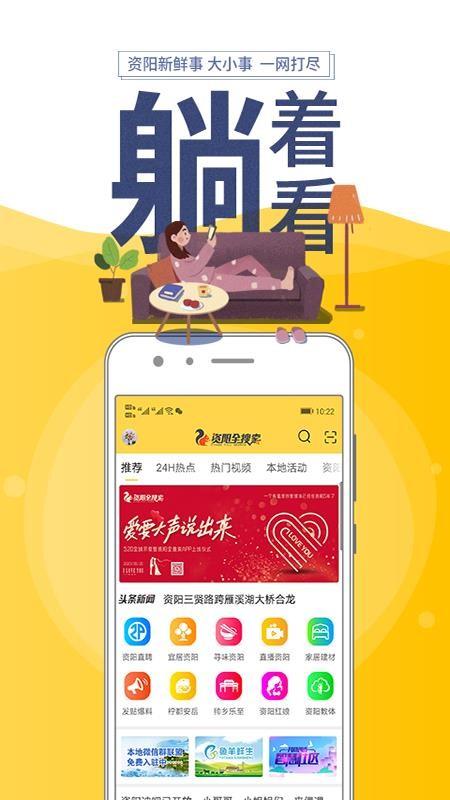 资阳全搜索app下载,资阳全搜索手机版