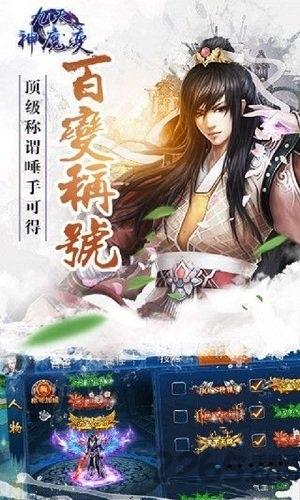 九天神魔变破解版下载,九天神魔变,仙魔手游,仙侠手游