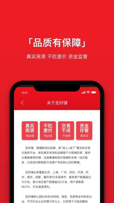 觅好铺app下载,觅好铺安卓版