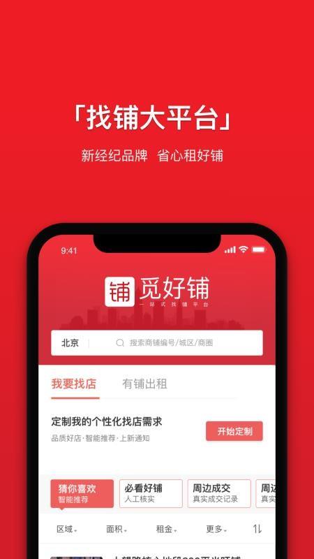 觅好铺app下载,觅好铺安卓版