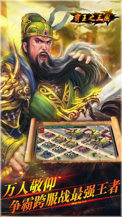 霸王之三国手游(暂未上线),霸王之三国,三国手游,策略手游