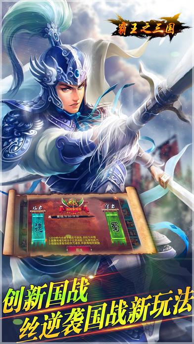 霸王之三国手游(暂未上线),霸王之三国,三国手游,策略手游