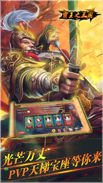 霸王之三国手游(暂未上线),霸王之三国,三国手游,策略手游