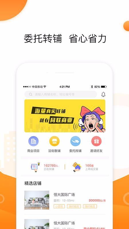 同联商业app下载,同联商业手机版