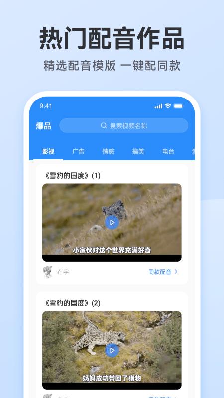 魔音配音神器软件下载,魔音配音神器,配音app
