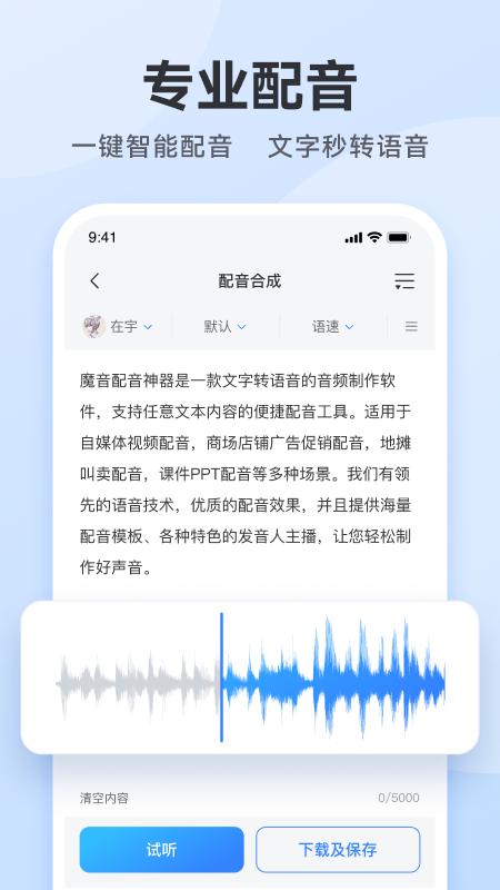魔音配音神器软件下载,魔音配音神器,配音app
