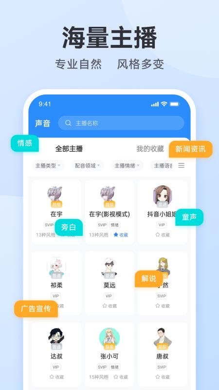 魔音配音神器软件下载,魔音配音神器,配音app