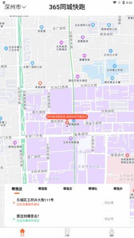 365同城快跑app下载