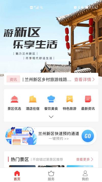 新区通官方版下载,新区通,民生app,便民app,兰州app