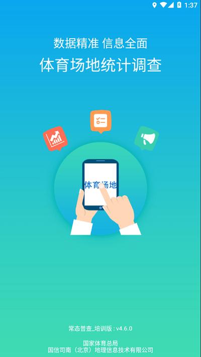 常态普查客户端下载,常态普查,用地普查app,办公app
