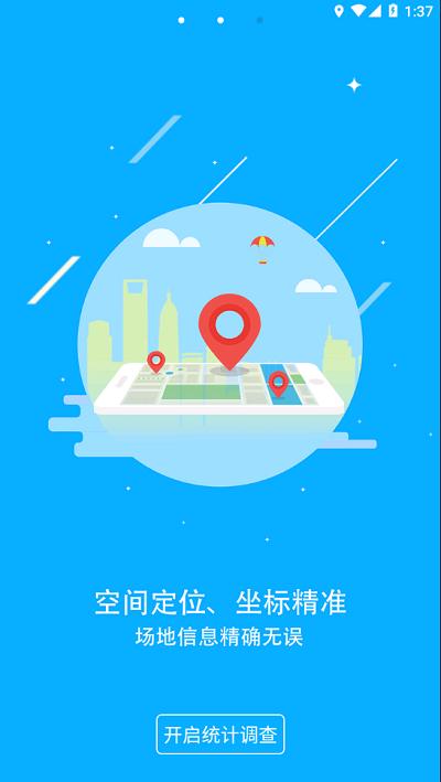 常态普查客户端下载,常态普查,用地普查app,办公app