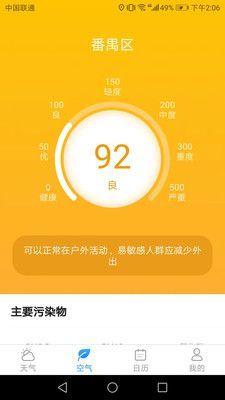温暖天气下载