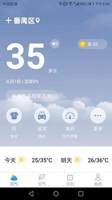温暖天气下载