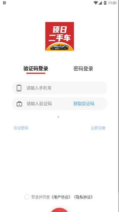 硕日二手车app下载,硕日二手车,二手车app
