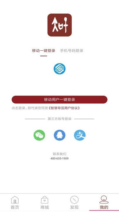 智慧导览app下载,智慧导览,旅游app,导游app