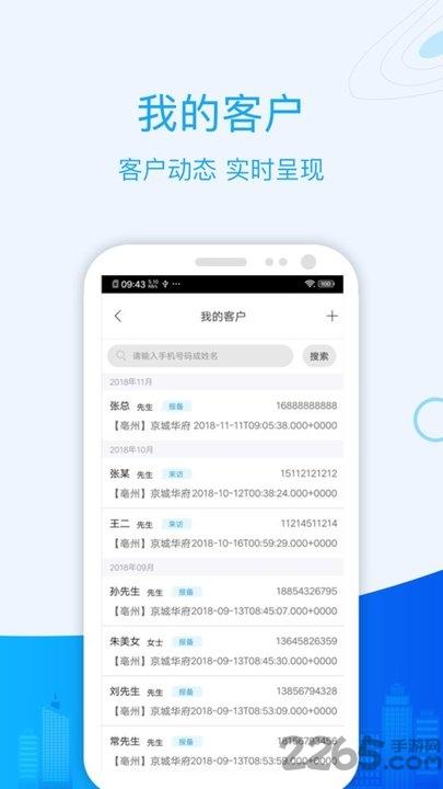 城房宝app下载,城房宝,营销app,生活app