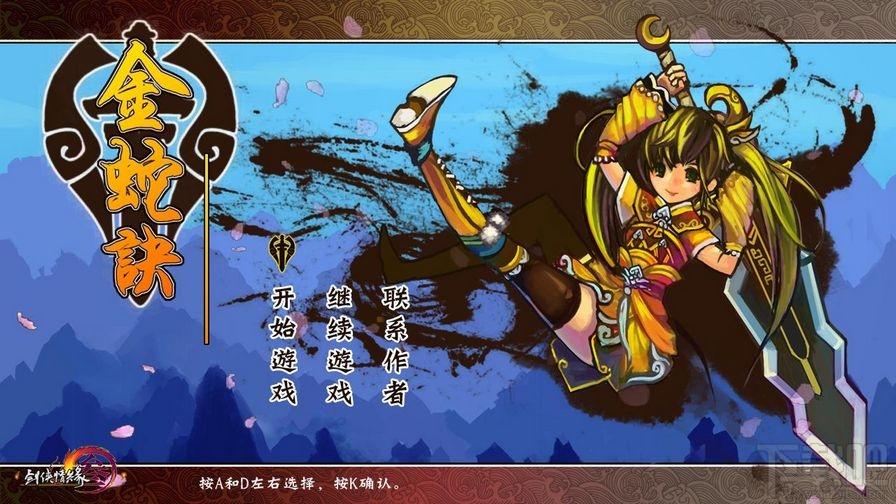 金蛇决:藏剑简体中文版,金蛇决:藏剑简体中文版下载,金蛇决:藏剑游戏下载